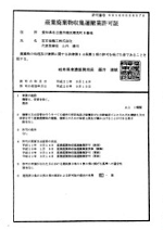 産業廃棄物運搬業